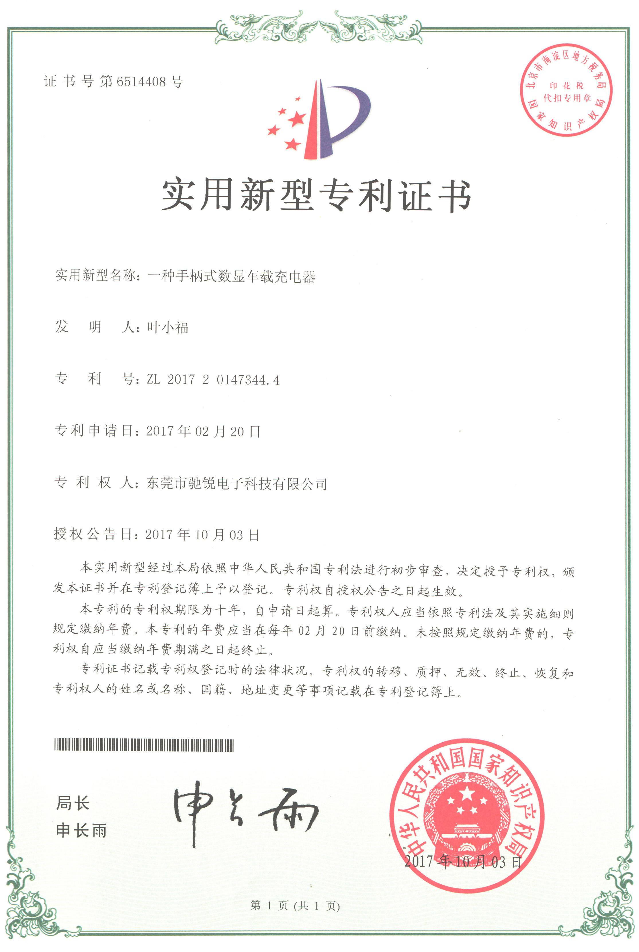 实用新型专利证书