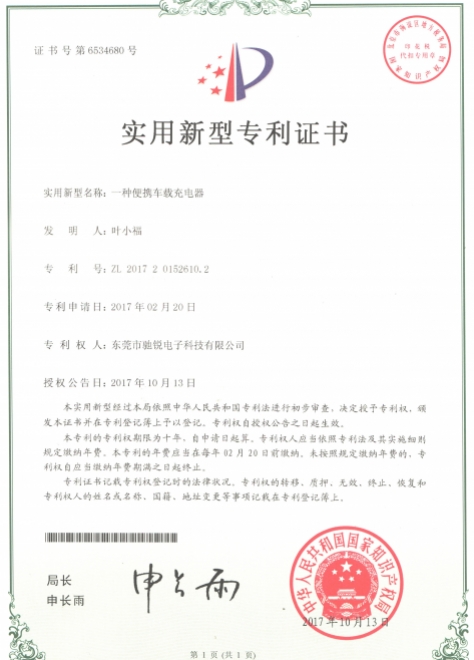 实用新型专利证书