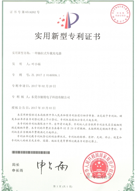 实用新型专利证书