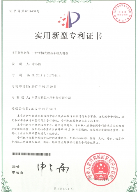 实用新型专利证书