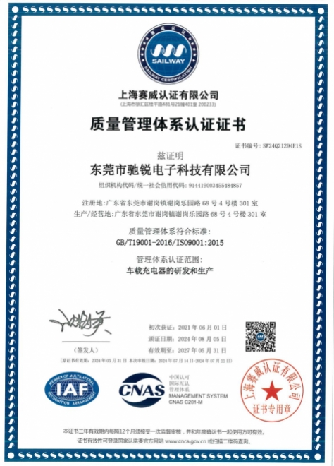ISO9001体系证书-2024