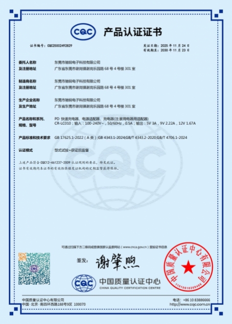 CQC产品认证证书